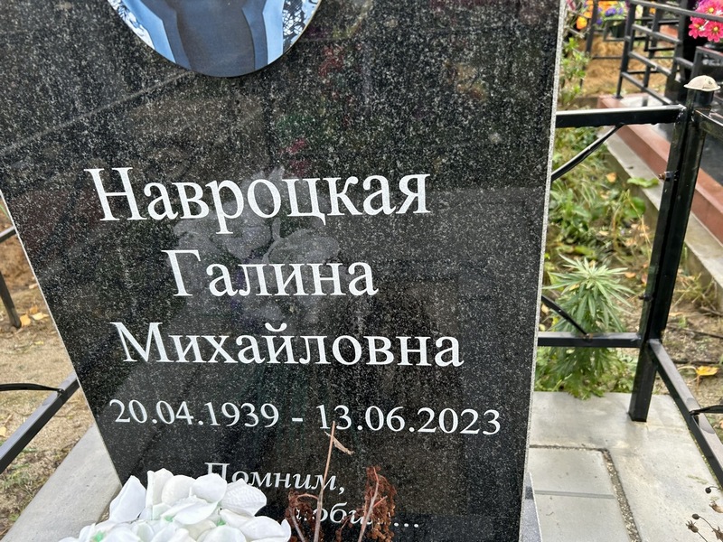Навроцкая