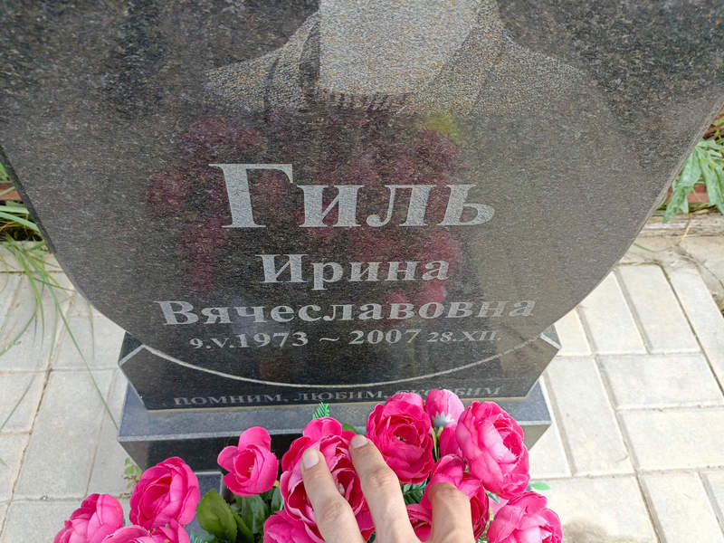 Гиль