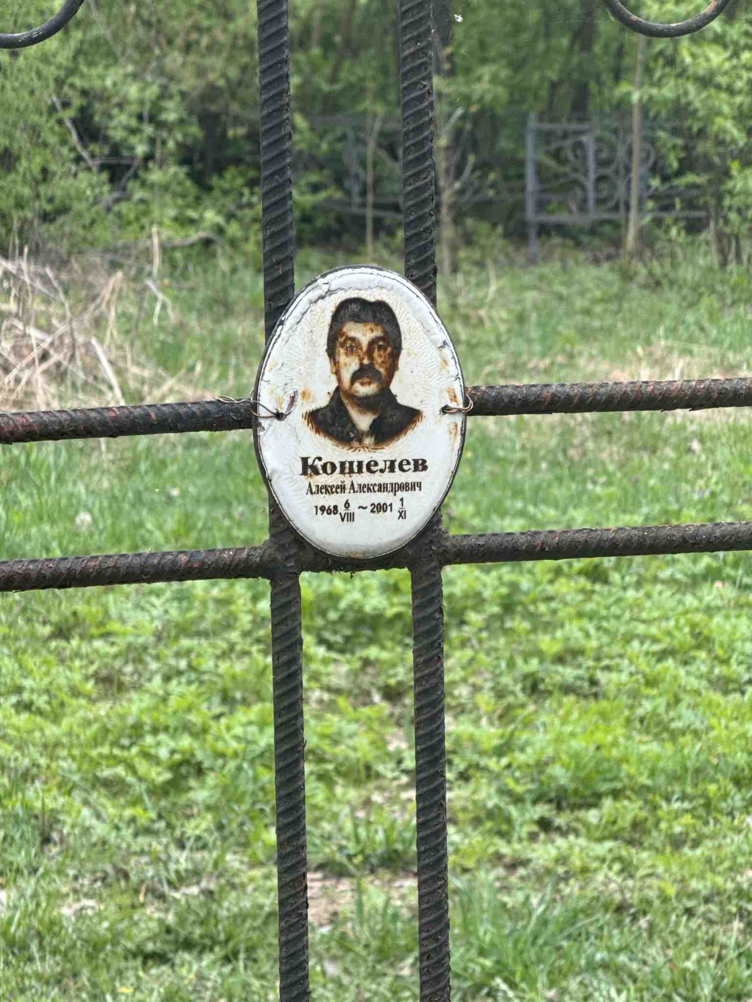 Кошелев Алексей Александрович