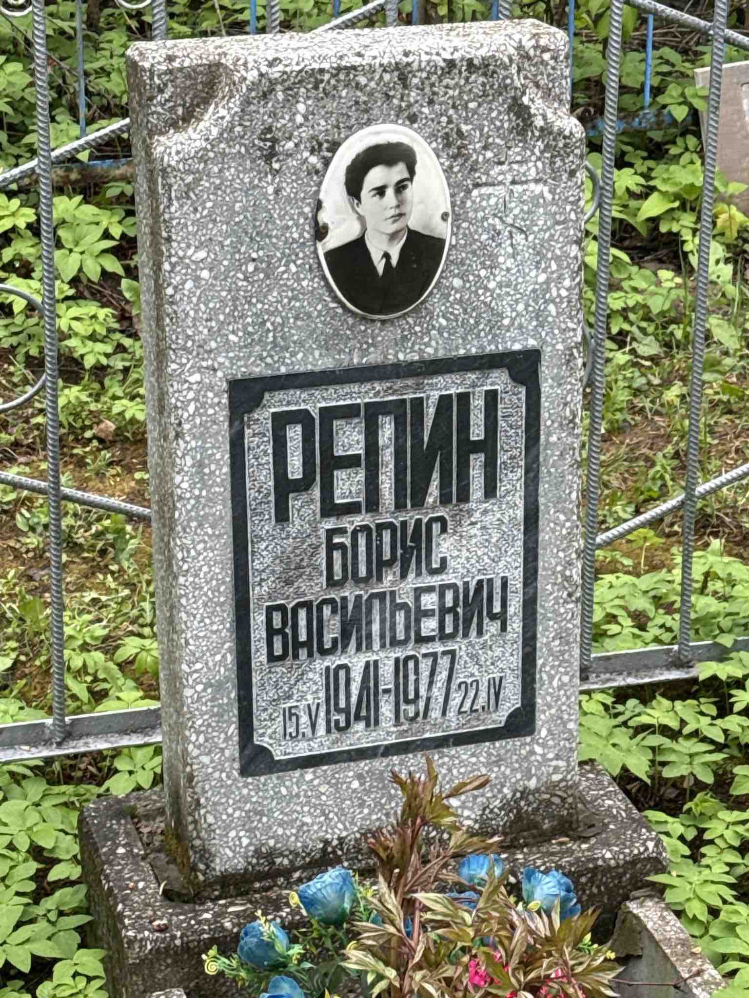 Репин Борис Васильевич