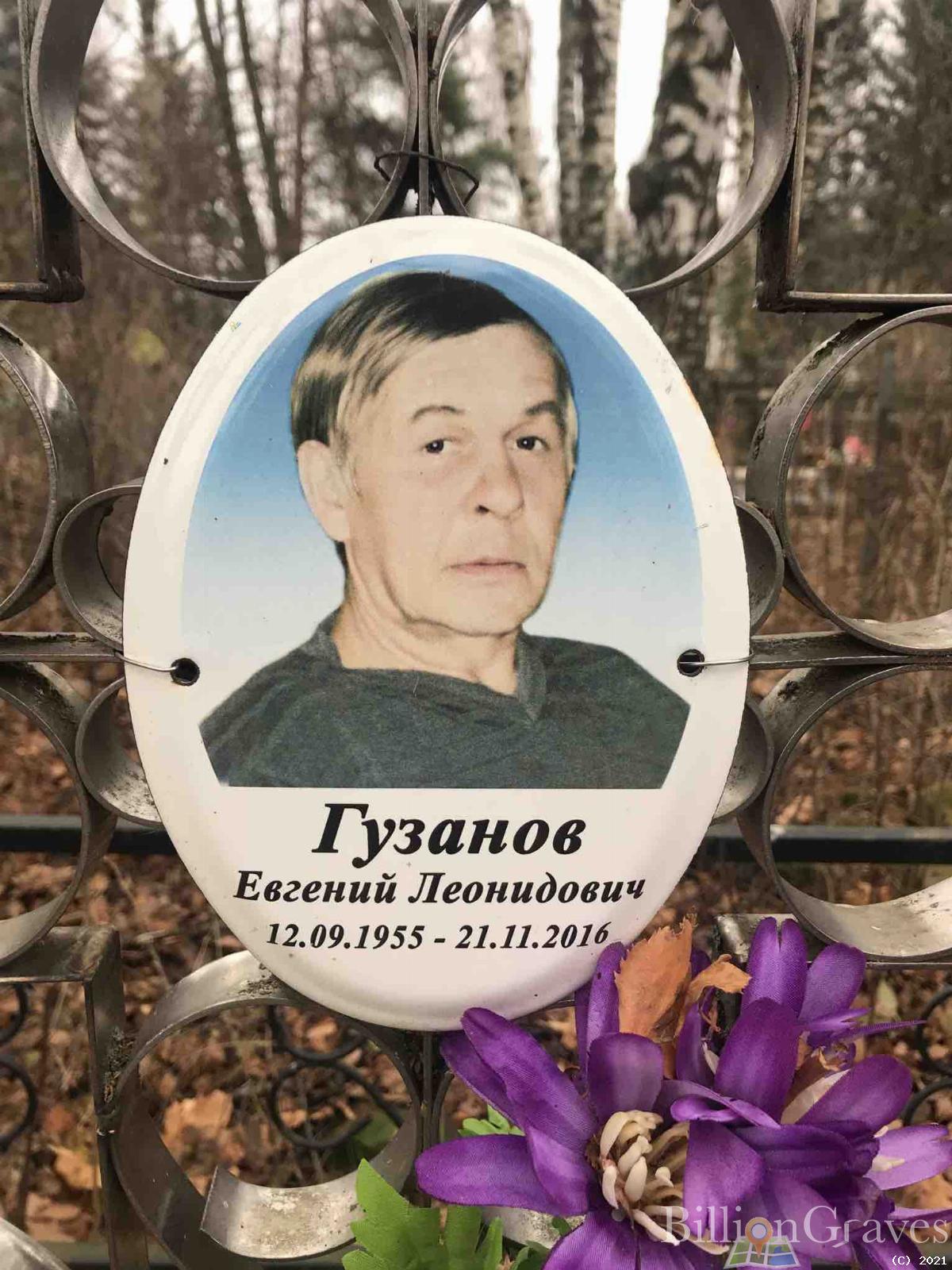 Гузанов Евгений Леонидович
