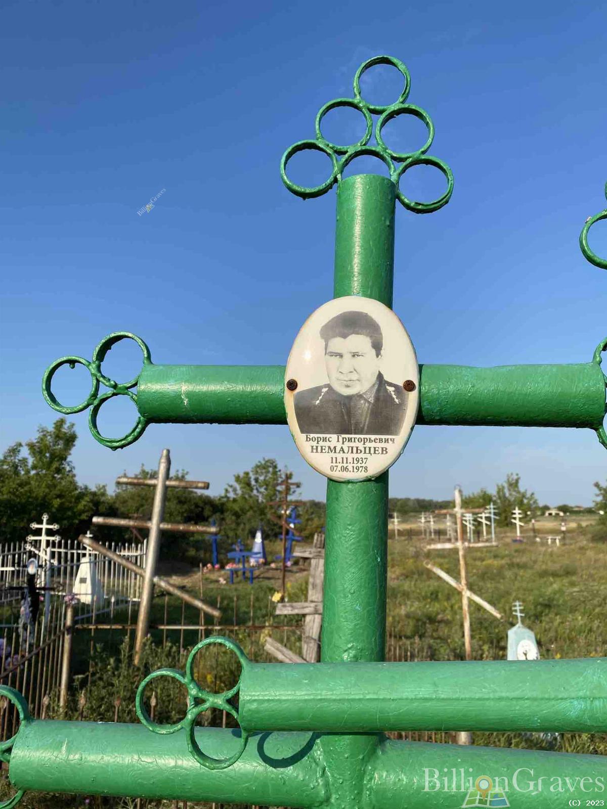 Немальцев Борис Григорьевич