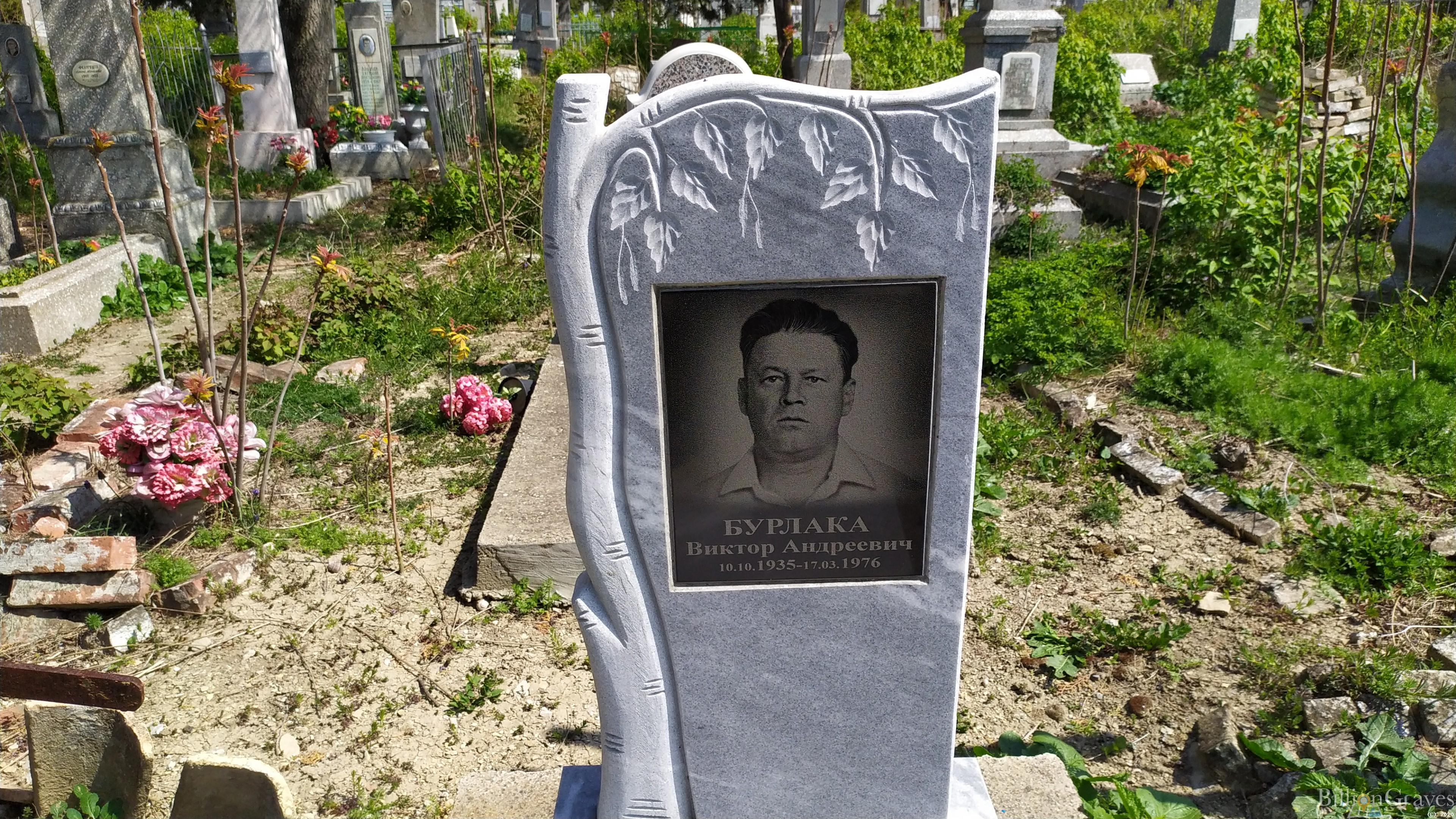 Бурлака Виктор Андреевич