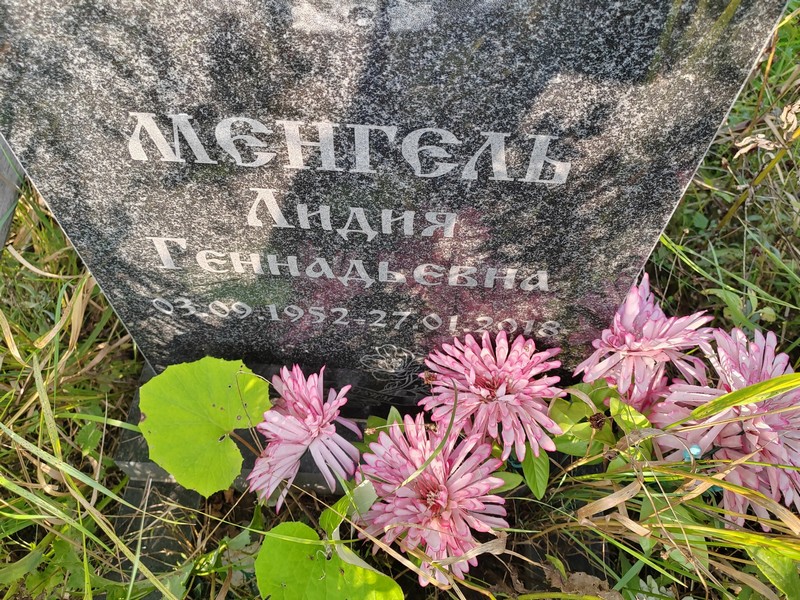 Менгель