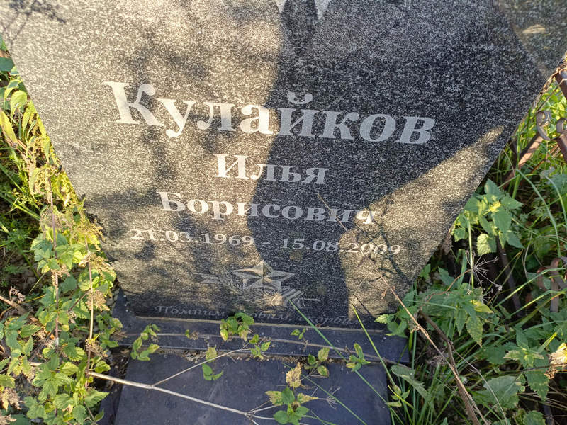 Кулайков