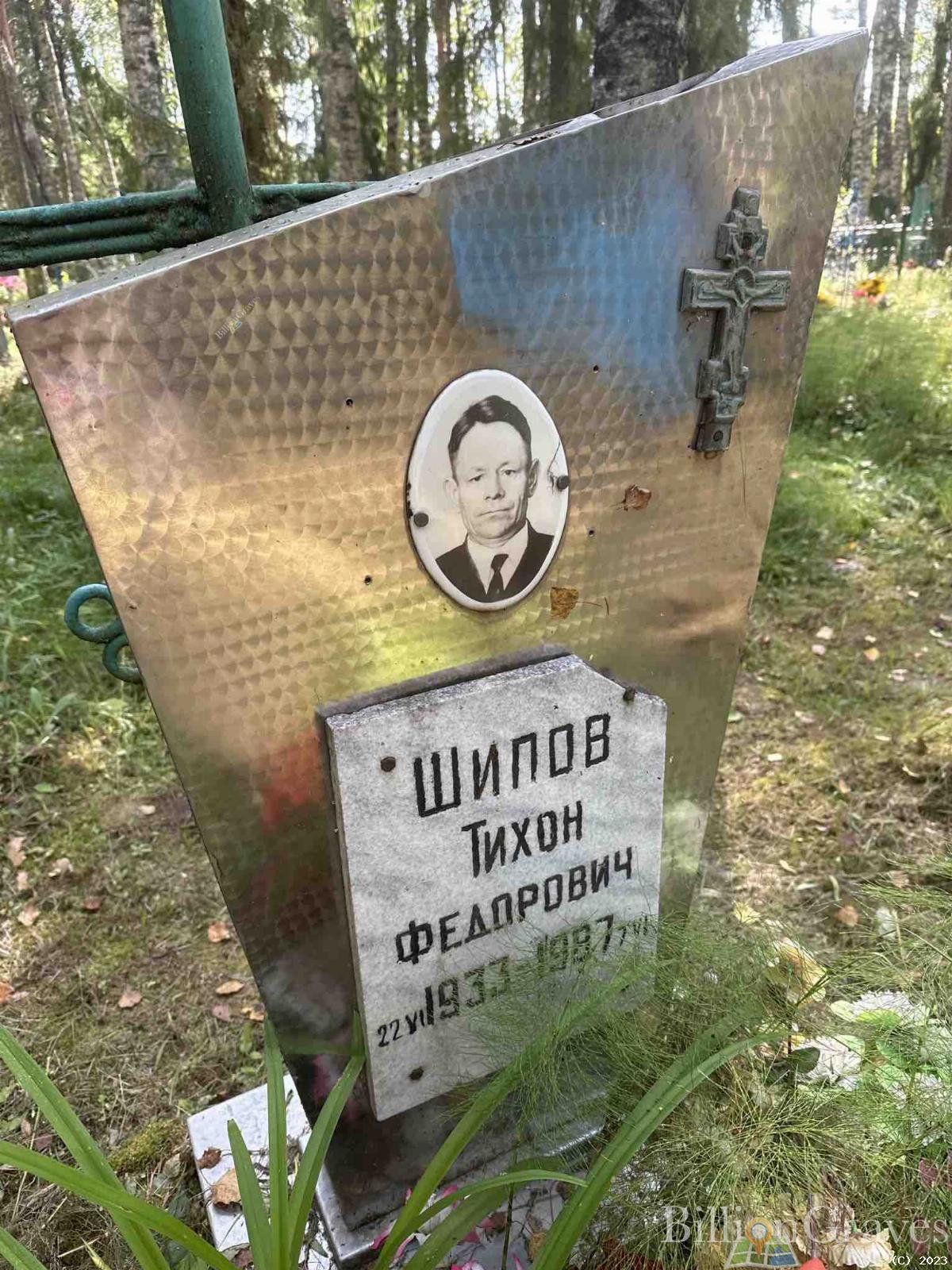 Шипов Тихон Федорович