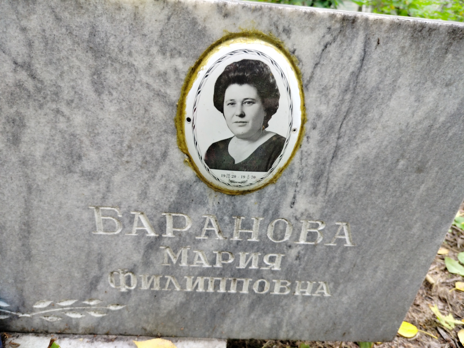Баранова Мария Филипповна
