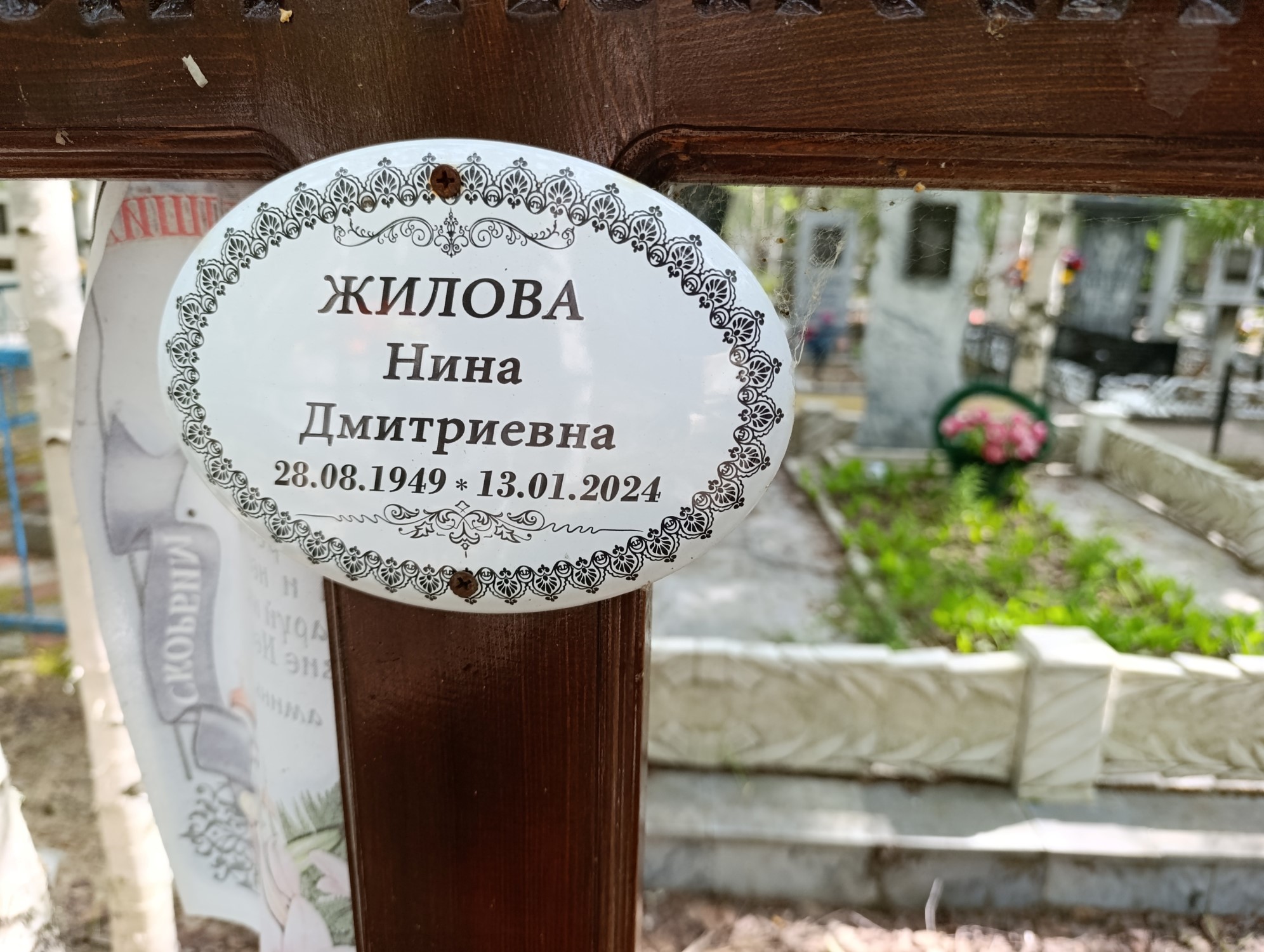 Жилова Нина Дмитриевна
