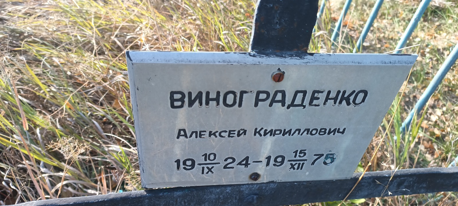 Винограденко Алексей Кириллович