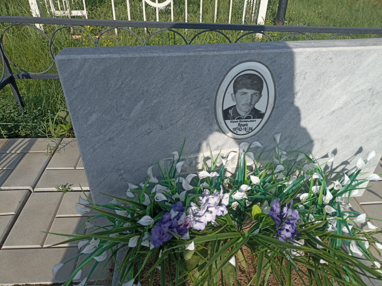 Ярцев Юрий Валерьевич
