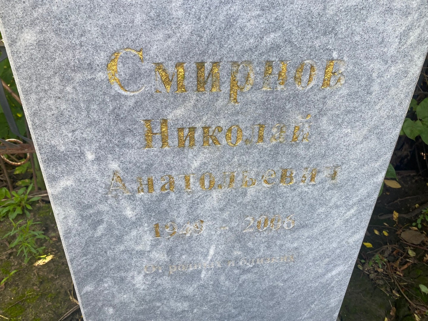 Смирнов