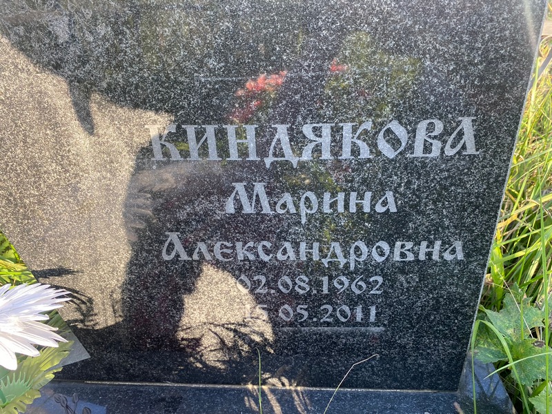 Киндякова