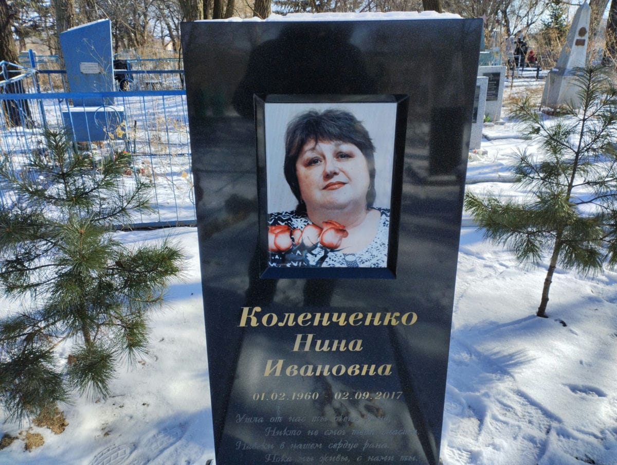 Коленченко Нина Ивановна
