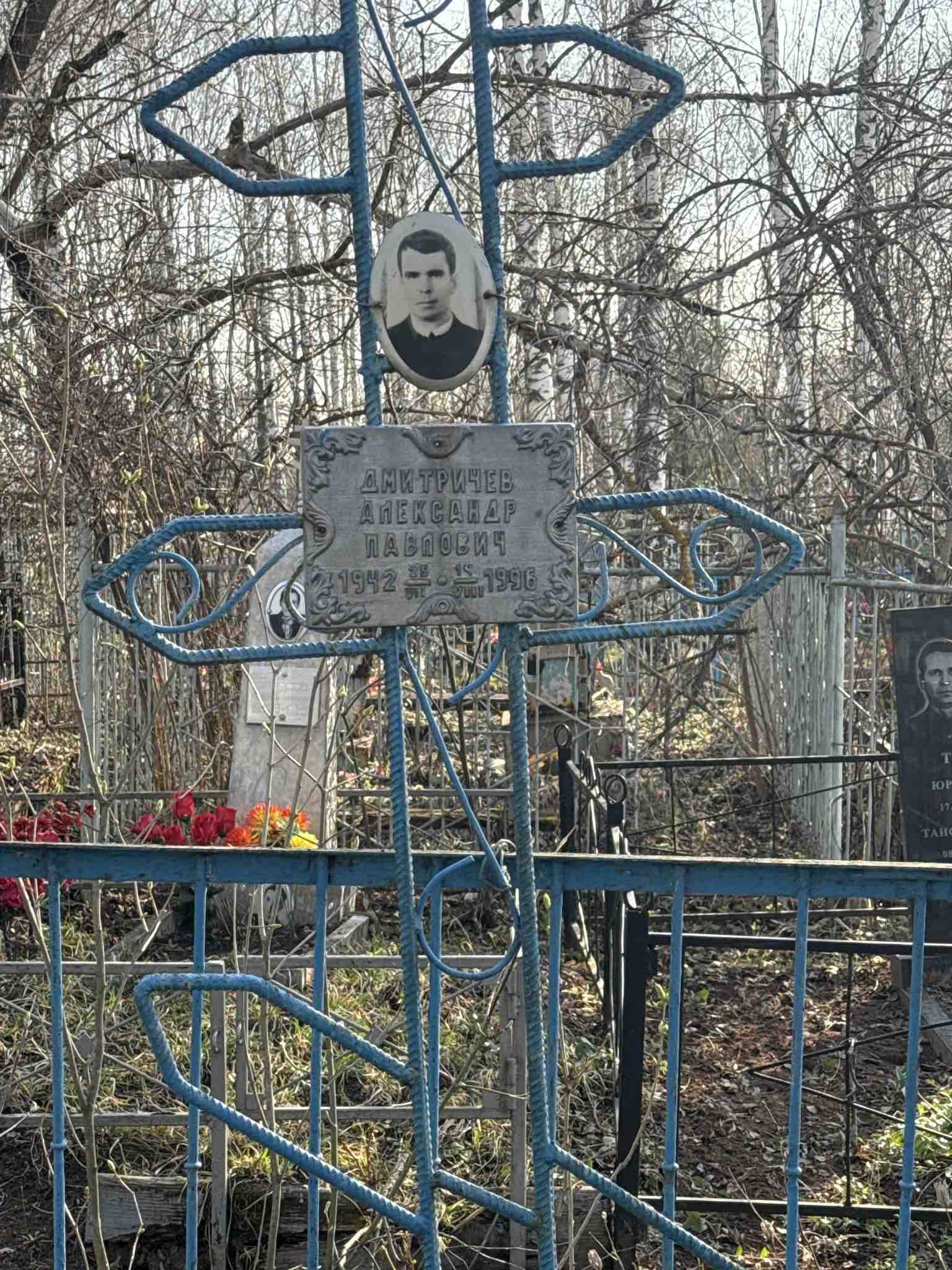 Дмитричев Александр Павлович