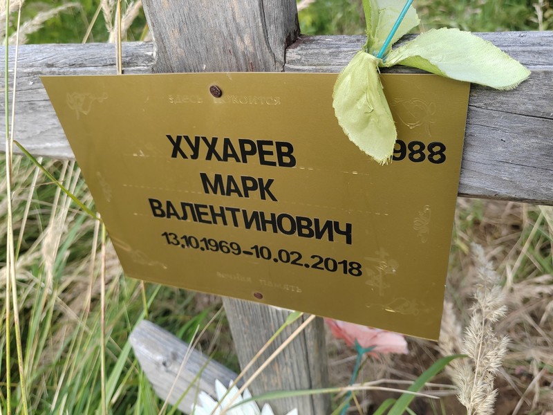 Марк Хухарев Валентинович