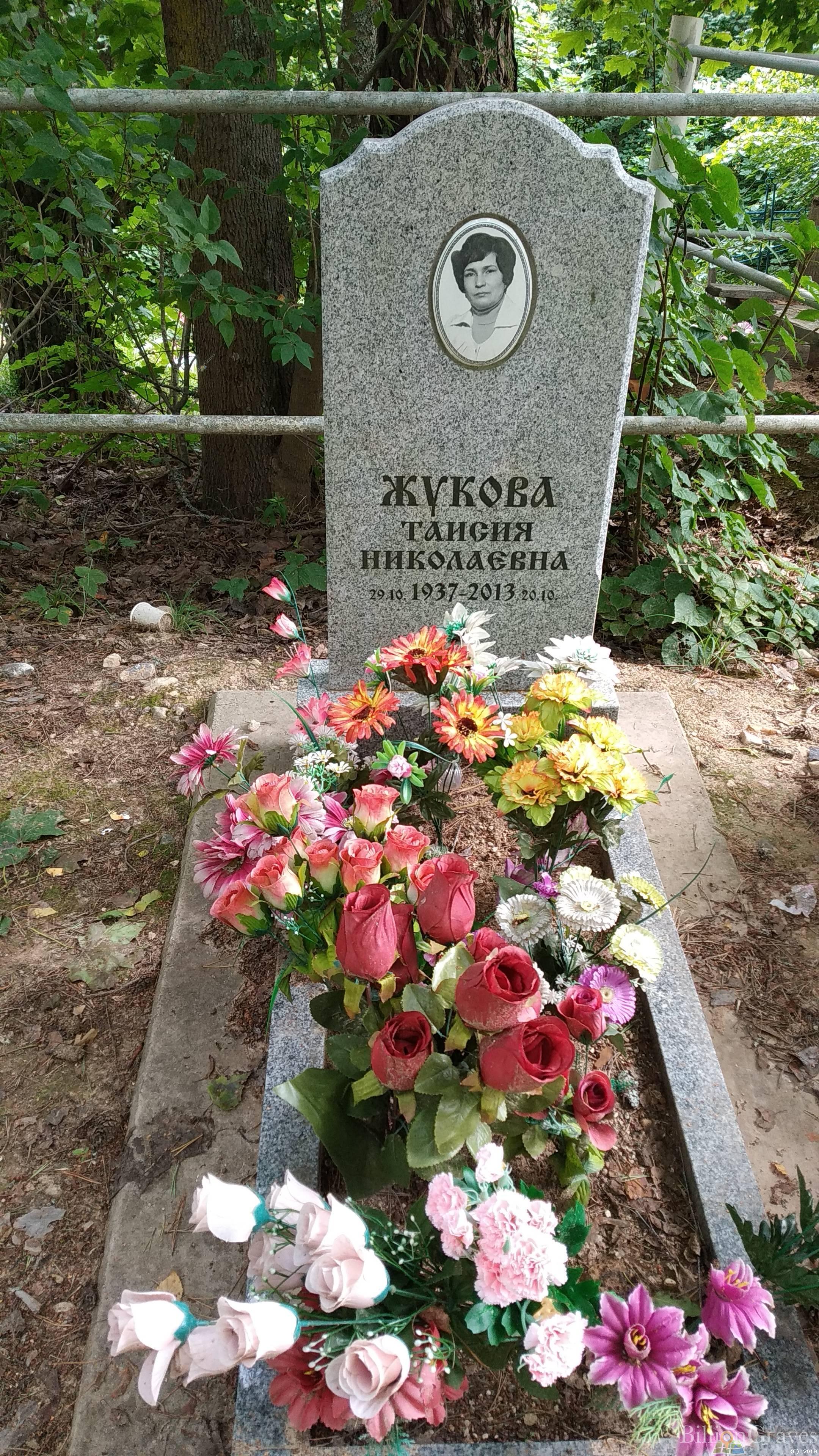 Жукова Таисия Николаевна