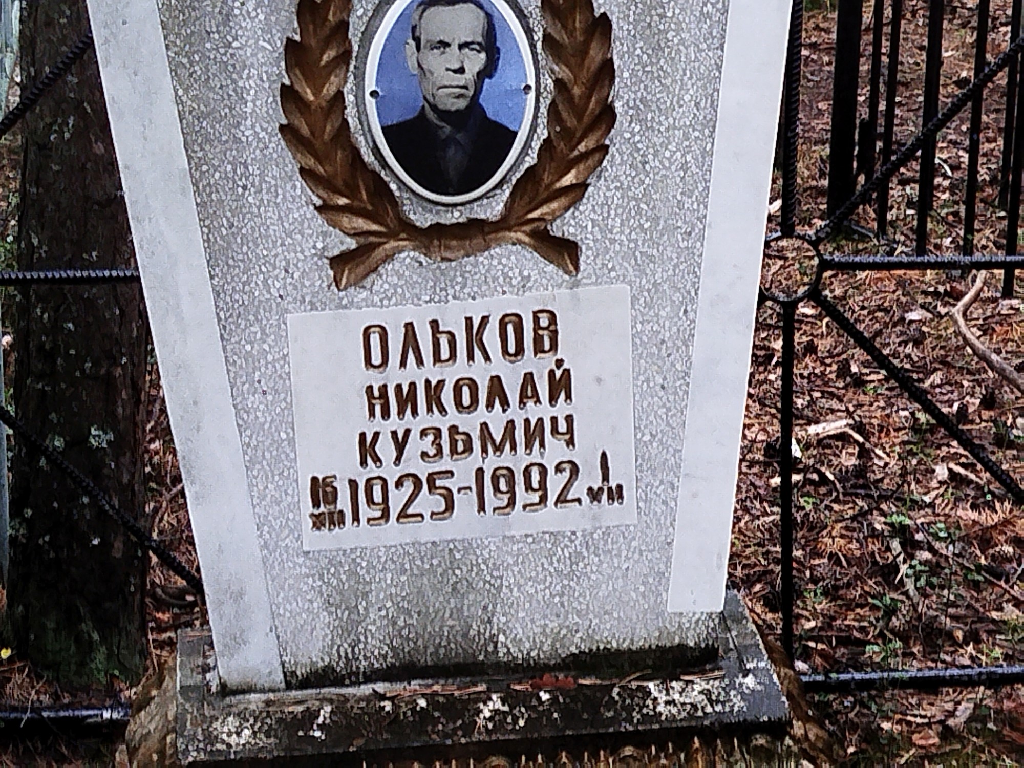 Ольков Николай Кузьмич