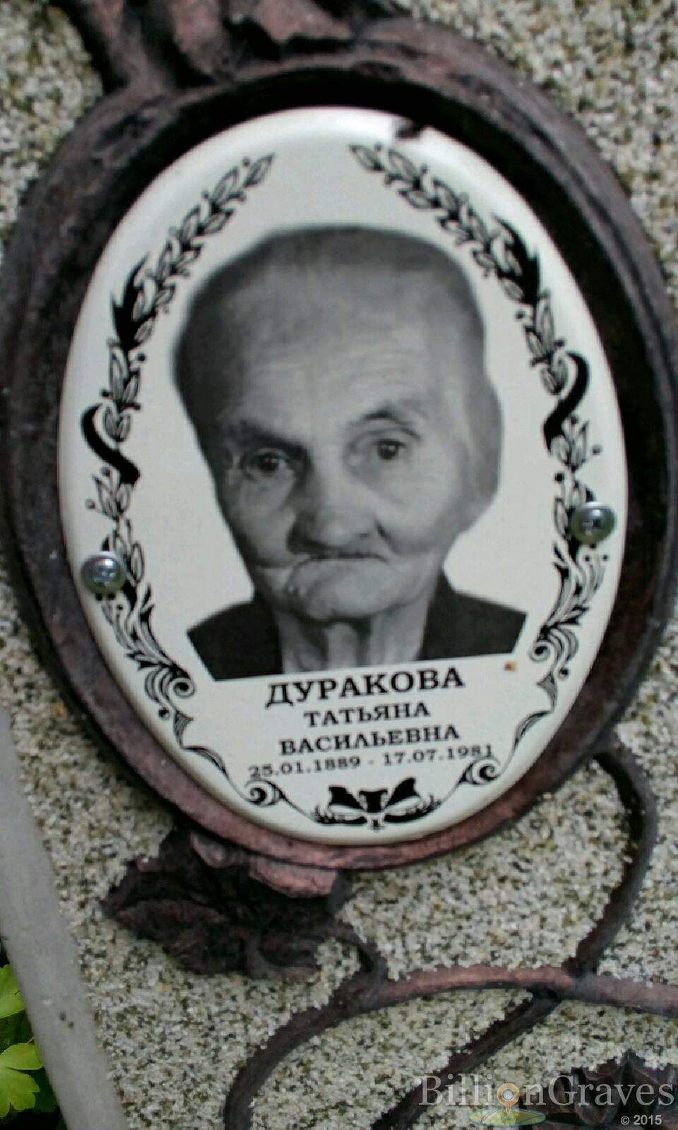 Дуракова Татьяна Васильевна