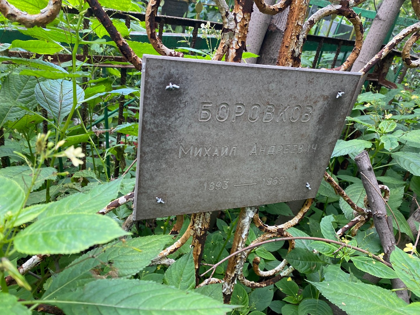 Боровков