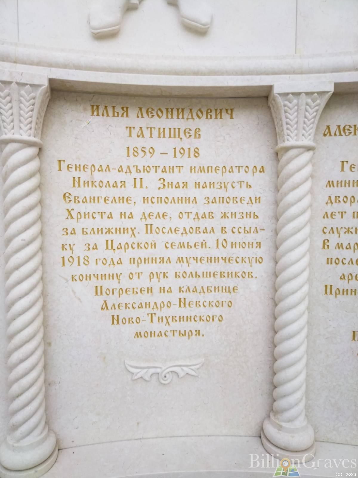 Татищев Илья Леонидович