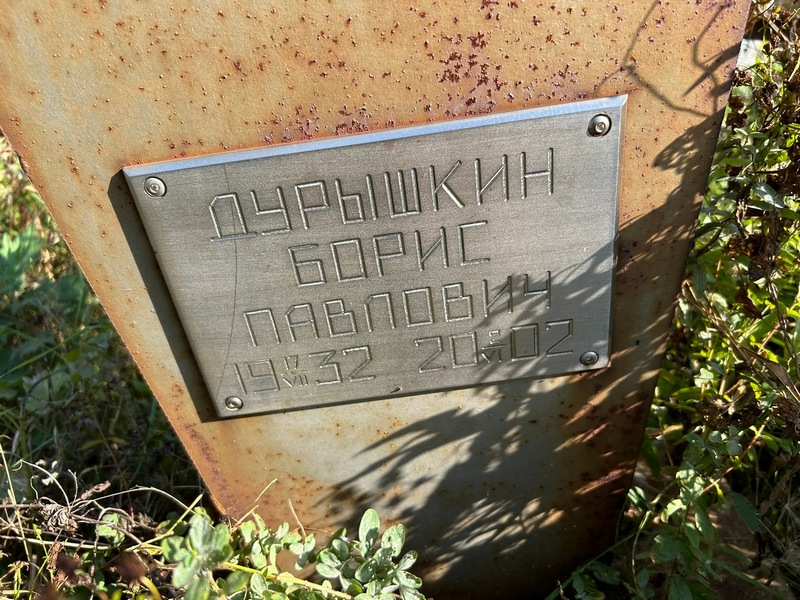 Дурышкин