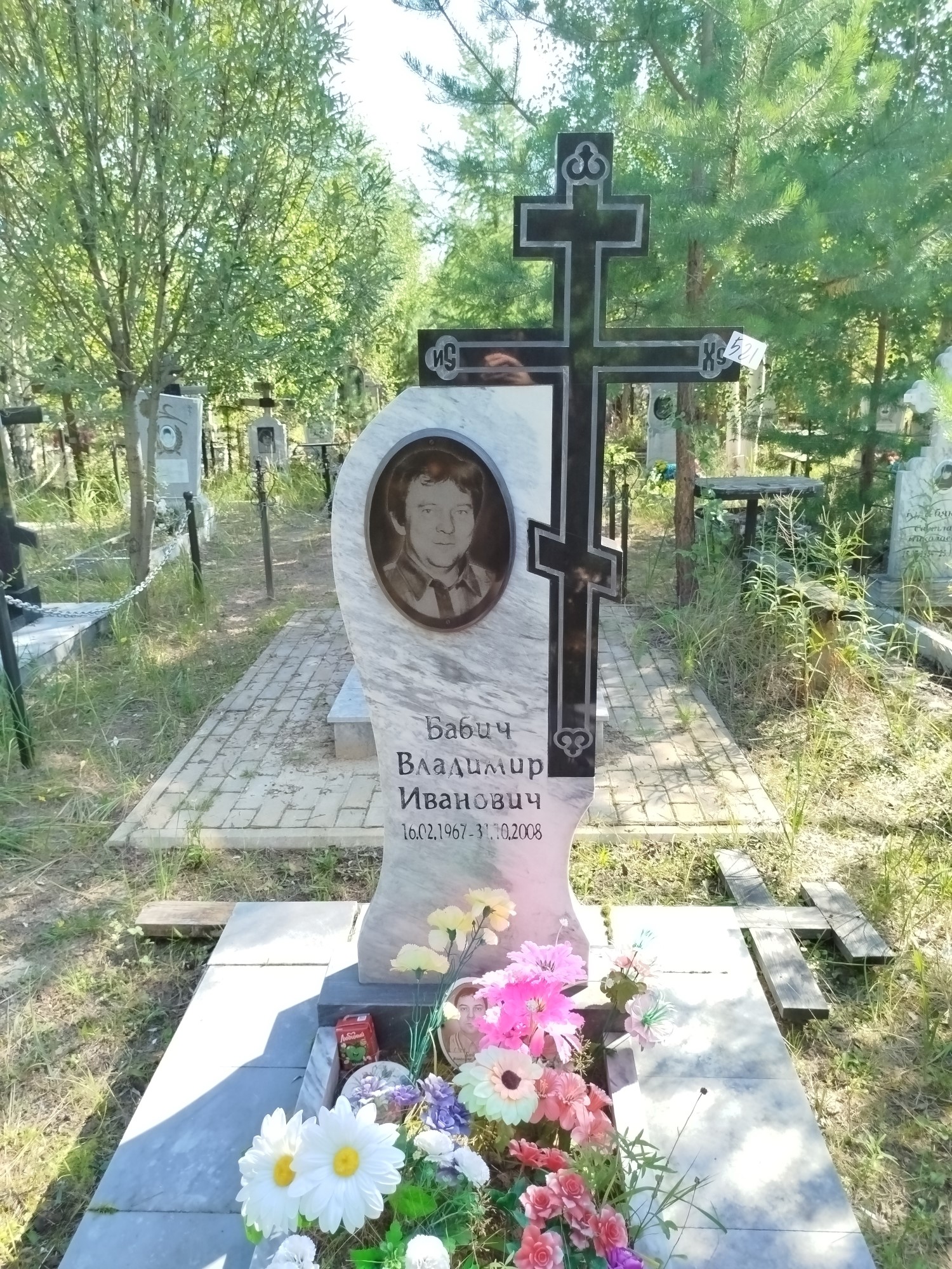 Бабич Владимир Иванович
