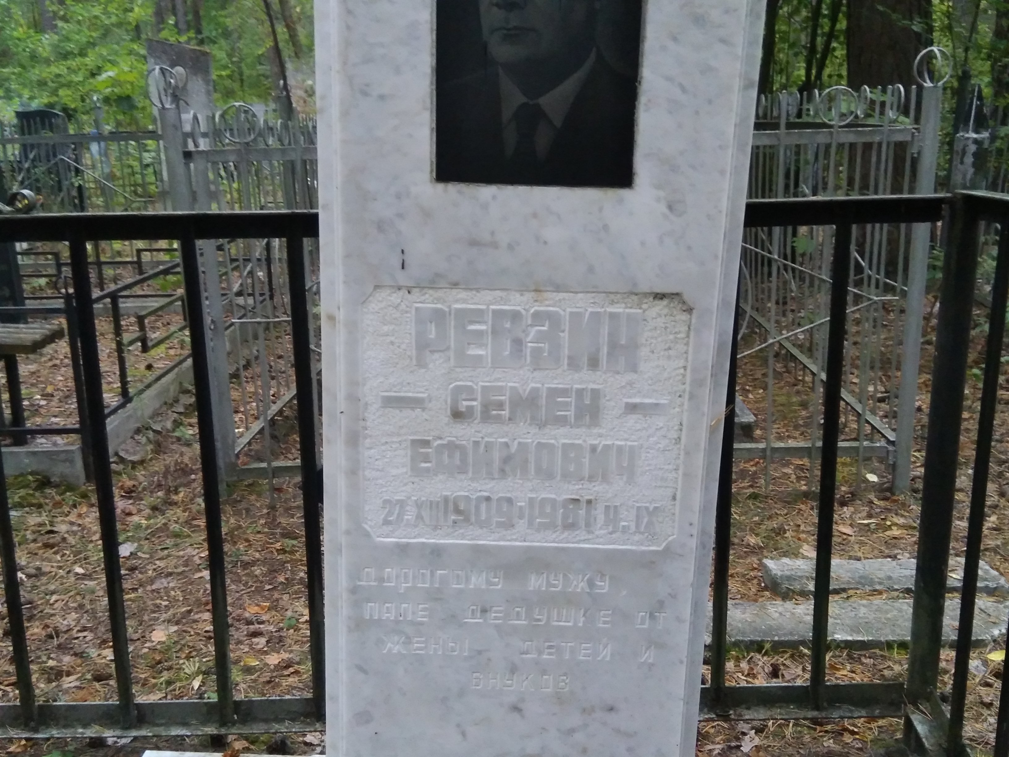 Ревзин Семён Ефимович