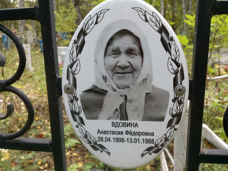 Вдовина Анастасия Фёдоровна