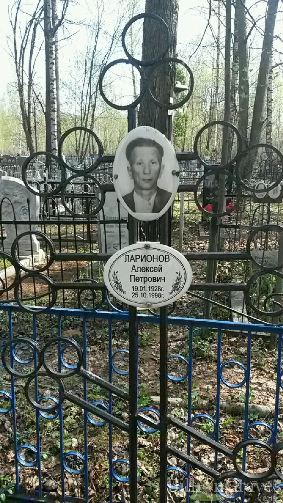 Ларионов Алексей Петрович