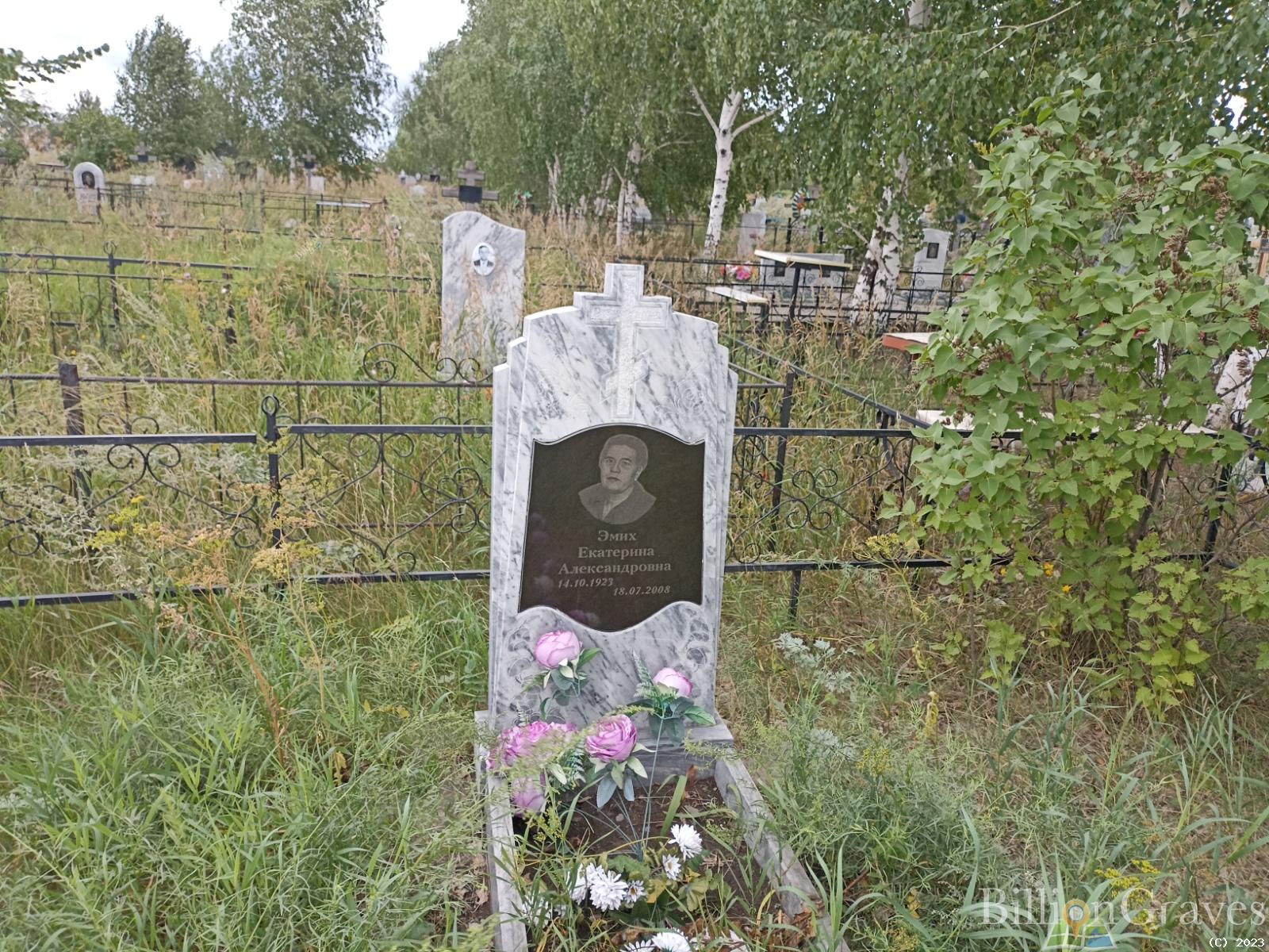Эмих Екатерина Александровна
