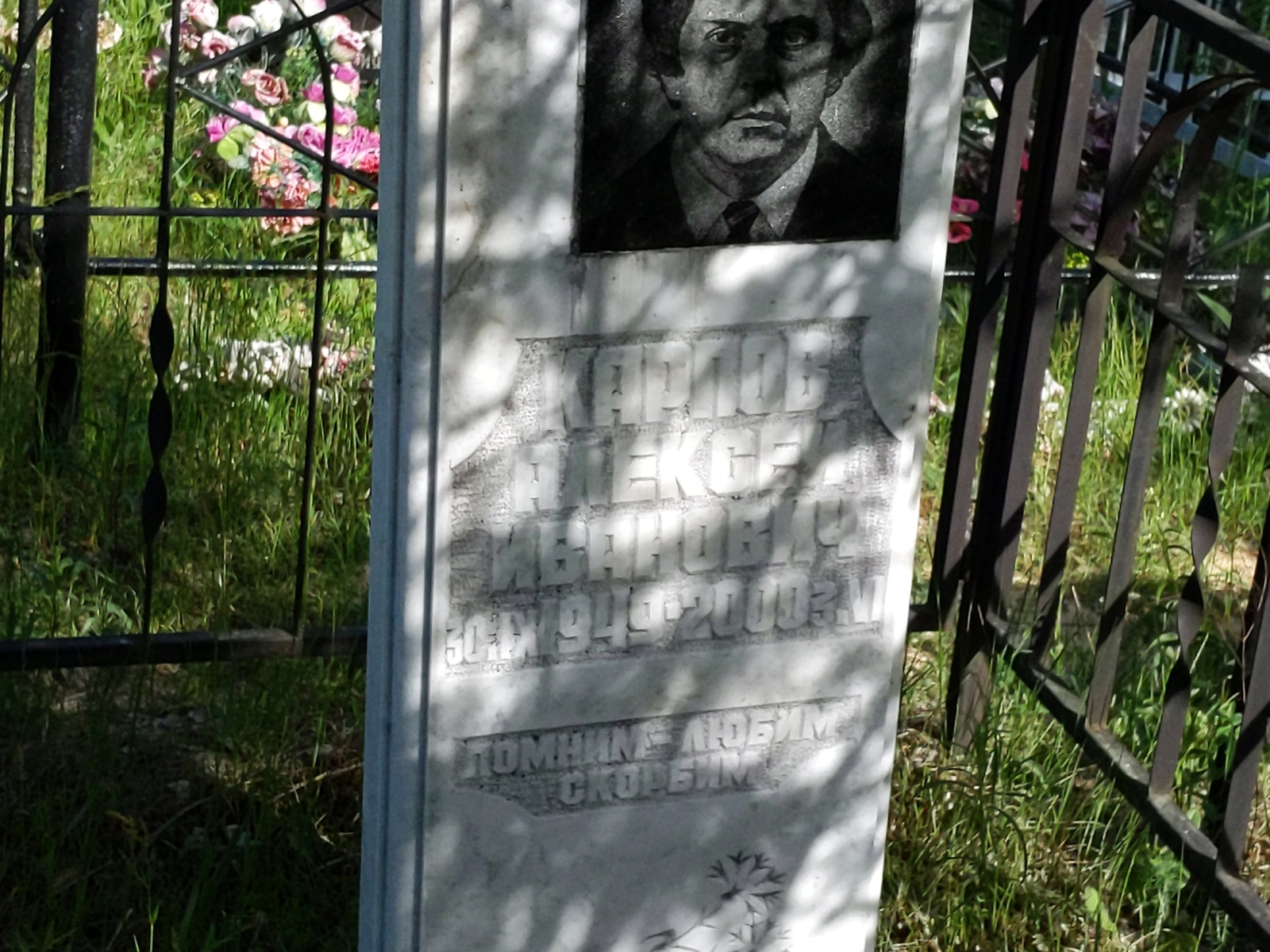Карпов Алексей Иванович