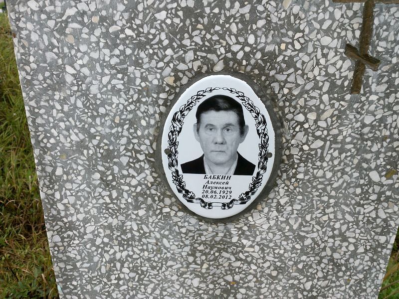 Бабкин