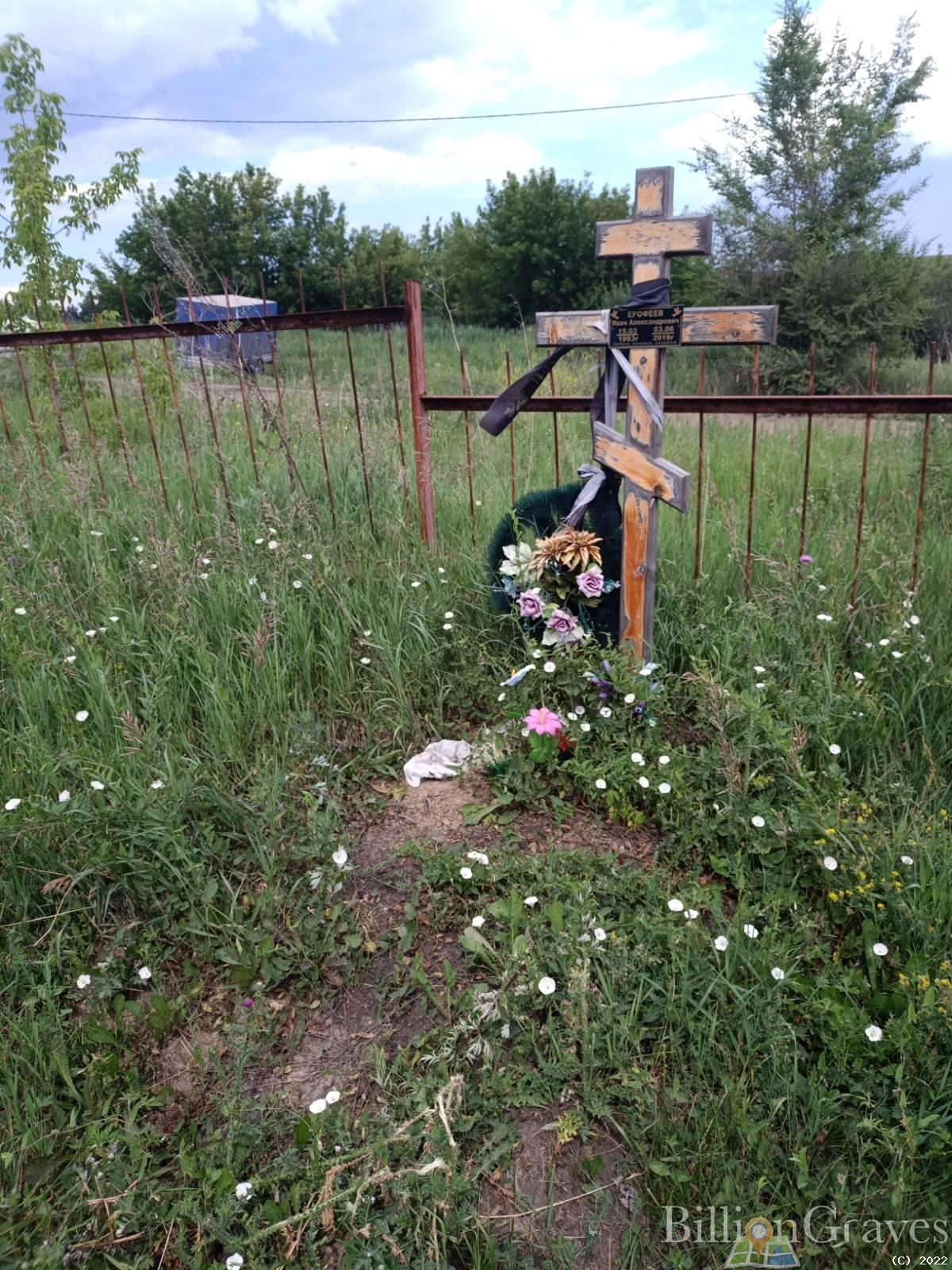 Ерофеев Иван Александрович
