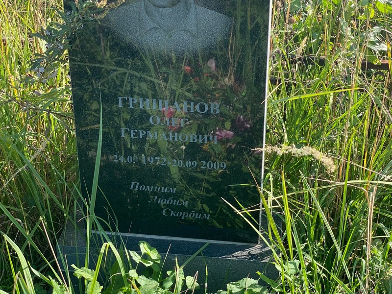 Грищанов