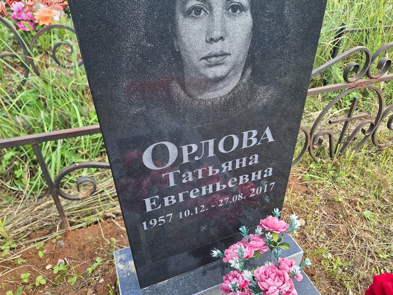 Орлова