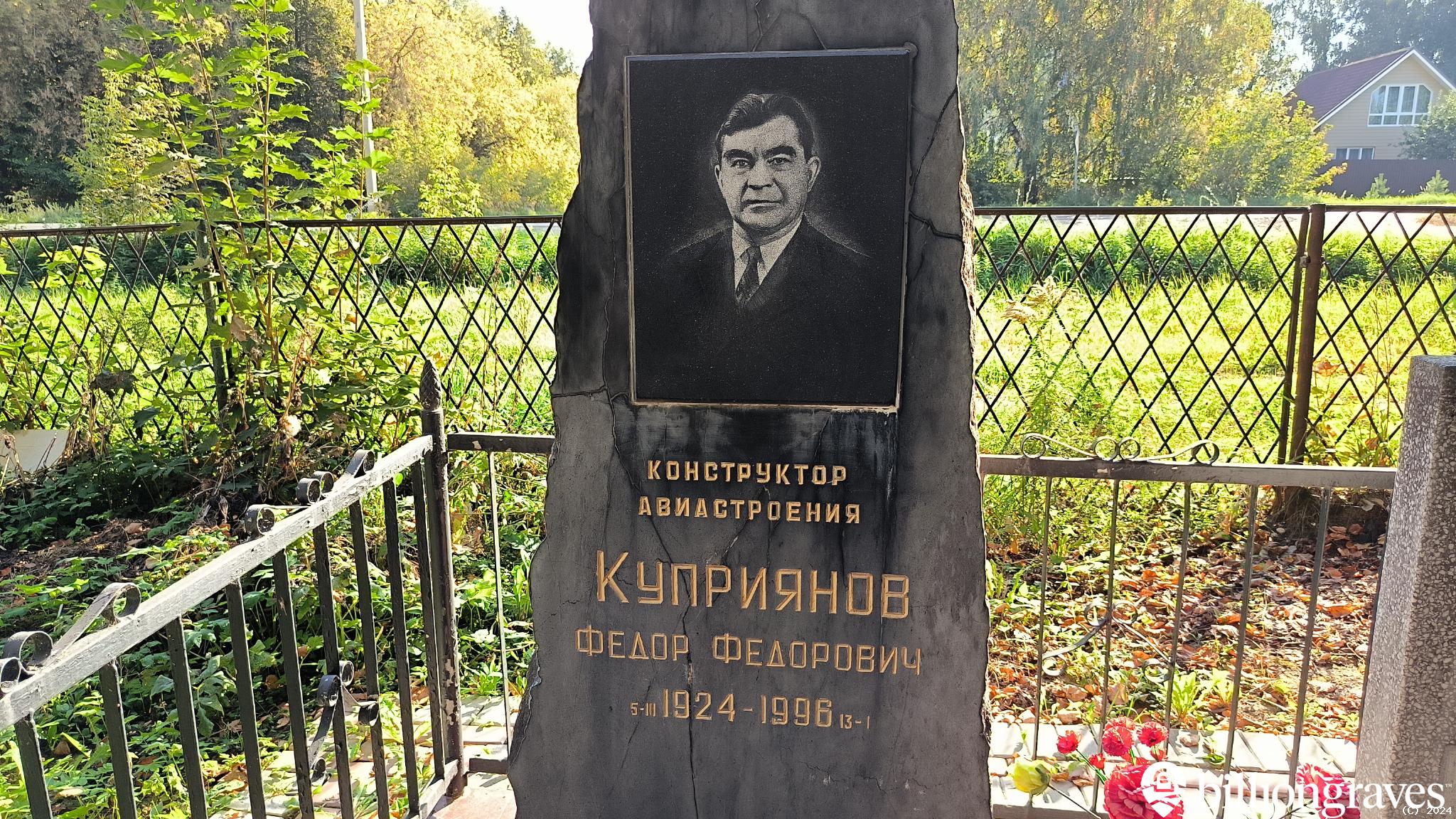 Куприянов Федор Федорович