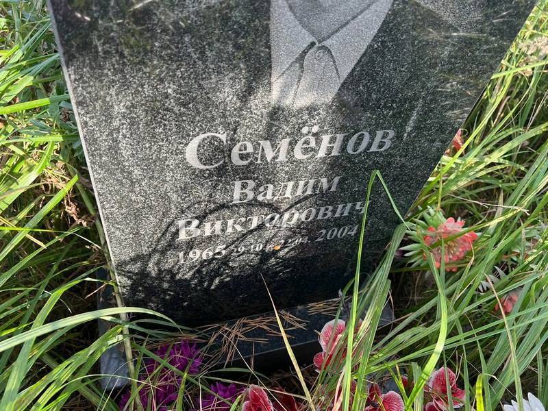 Семенов