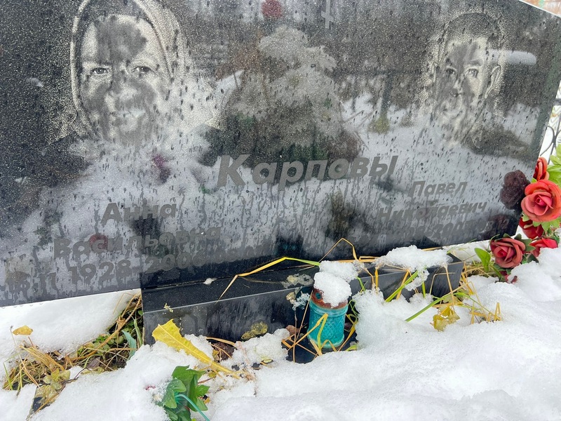 Карпова