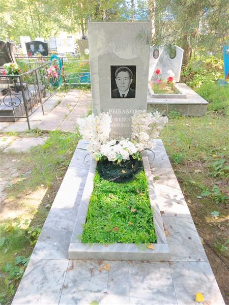Рыбаков Федор Николаевич