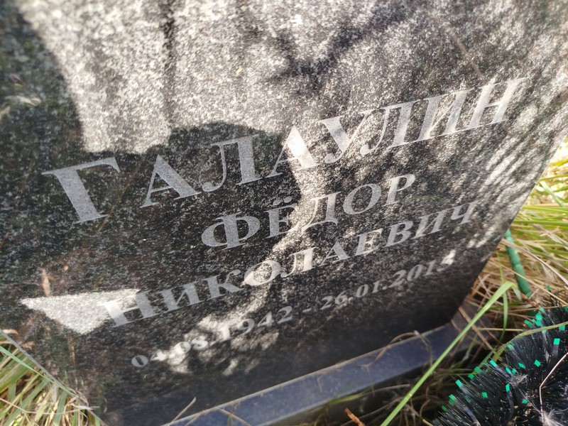 Галаулин