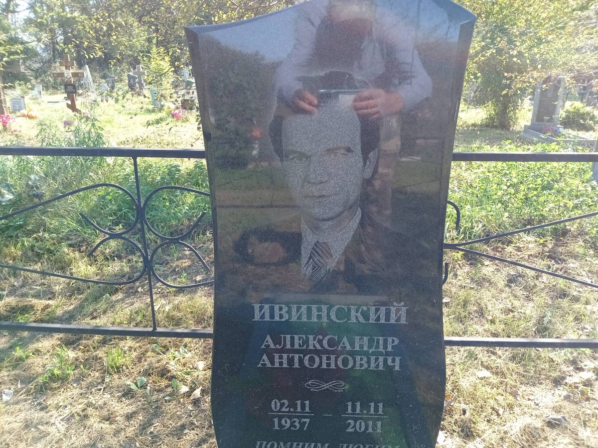 Ивинский Александр Антонович