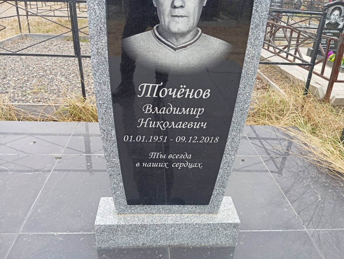 Точенов Владимир Николаевич
