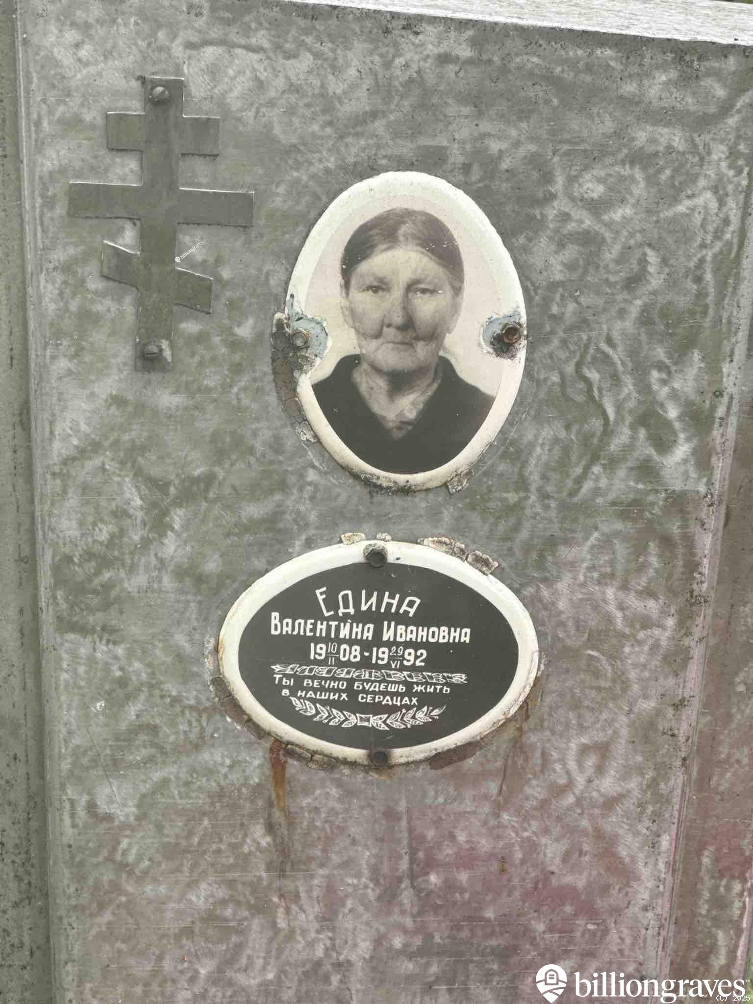 Едина Валентина Ивановна