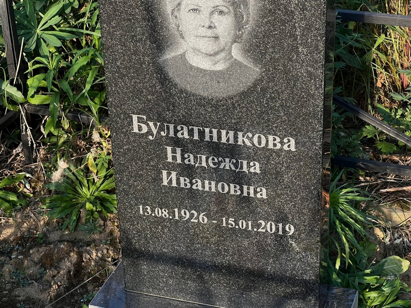 Булатникова