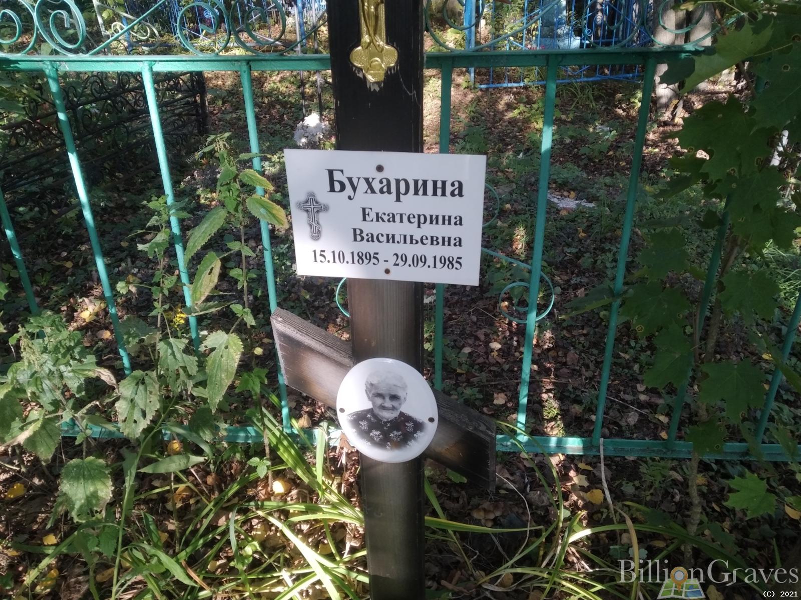 Бухарина Екатерина Васильевна
