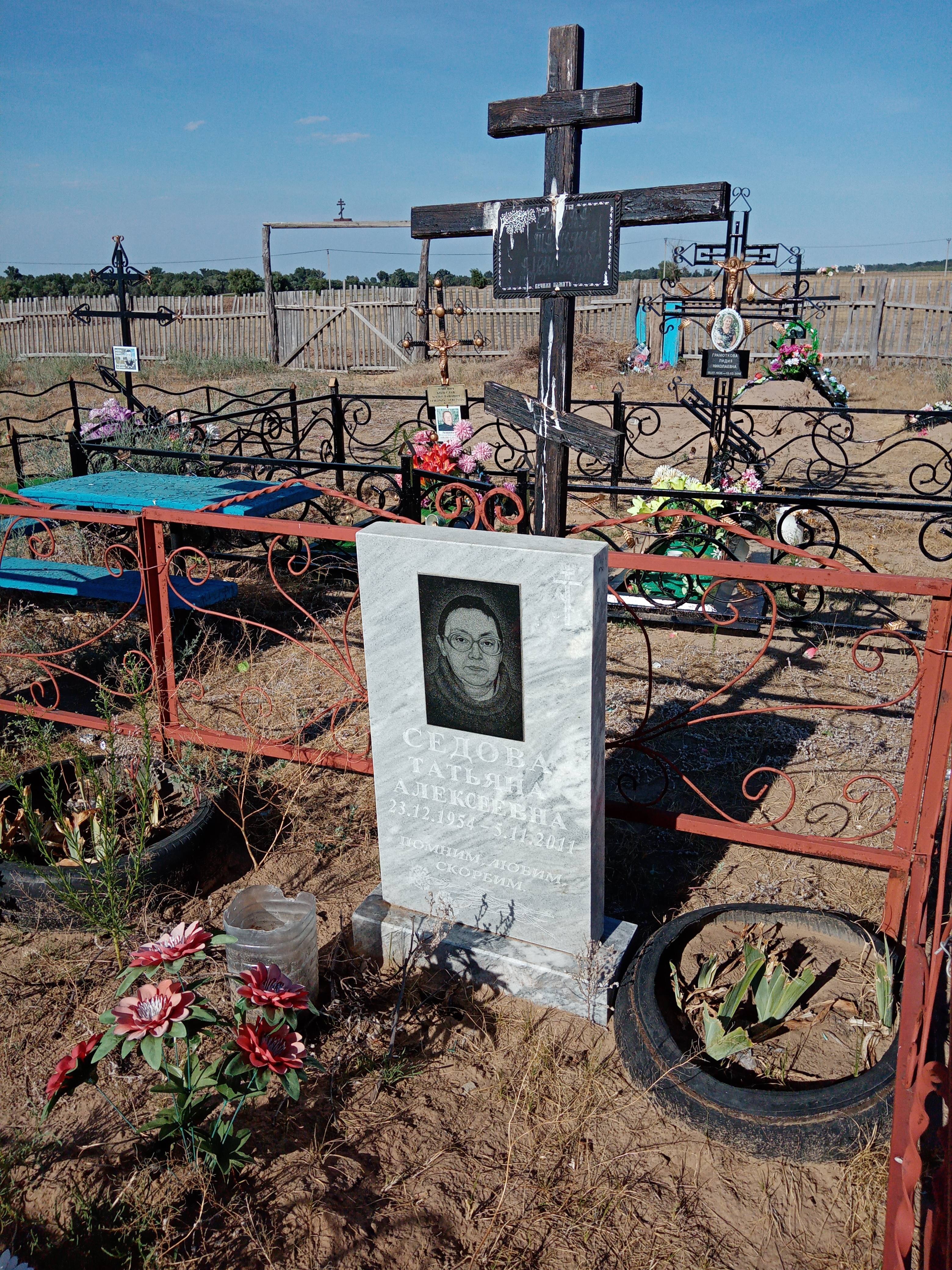 Седова Татьяна Алексеевна
