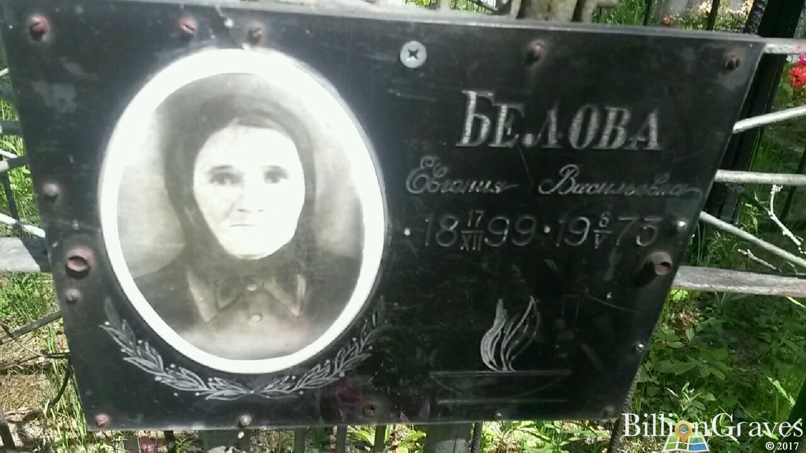 Белова Тамара Федоровна