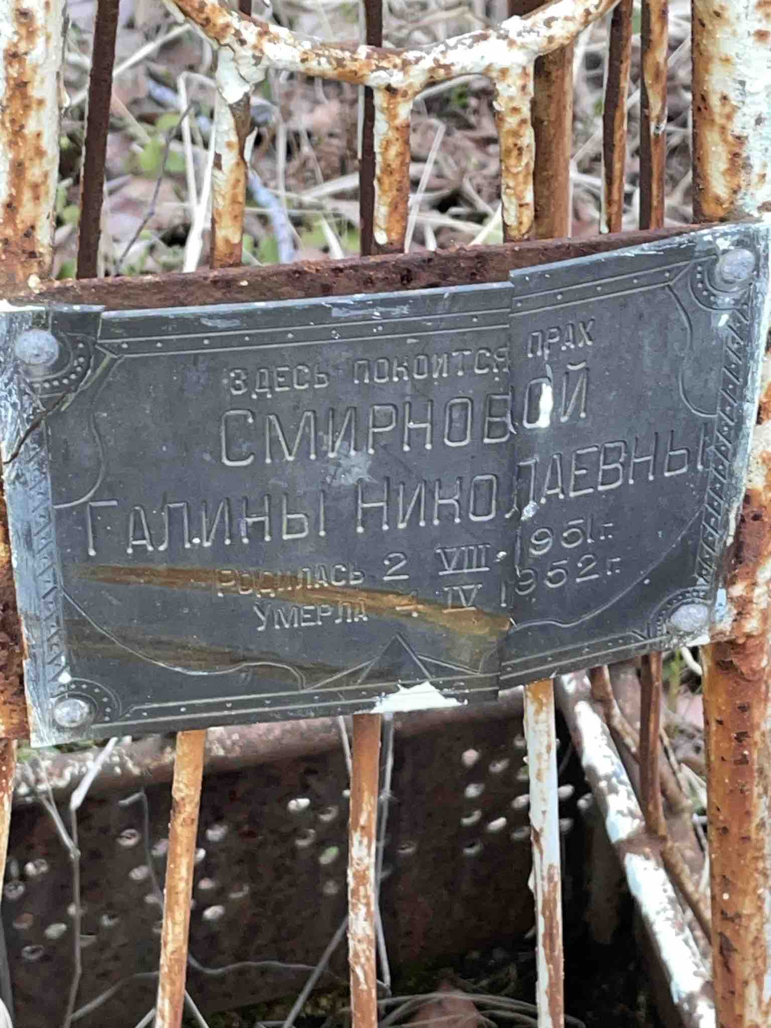 Смирнова Галина Николаевна