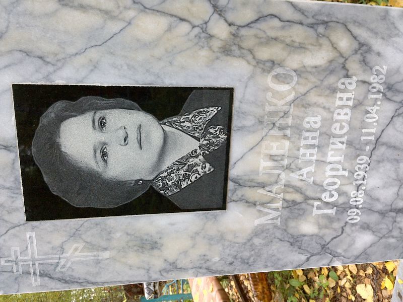 Маленко