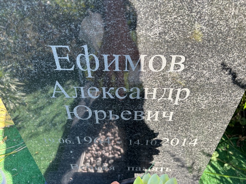 Ефимов